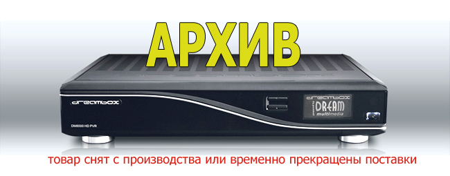 ресиверы DM 8000 HD DVD